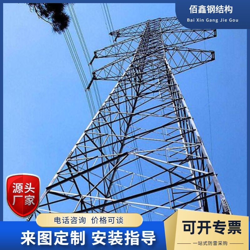 高压电路输送塔电力构架铁塔钢结构信号发射塔通讯塔钢制镀锌