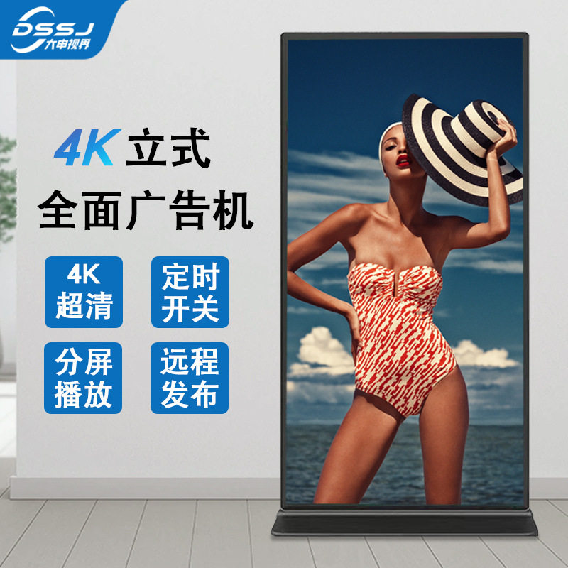 75寸86寸98寸全面屏立式广告机4K条形智能高清触摸信息发布一体机