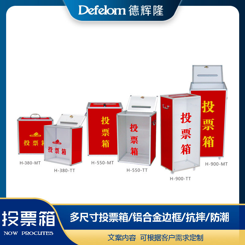 可拆卸铝合金投票箱组装型换届选举箱带滚轮手提式便携集募捐箱