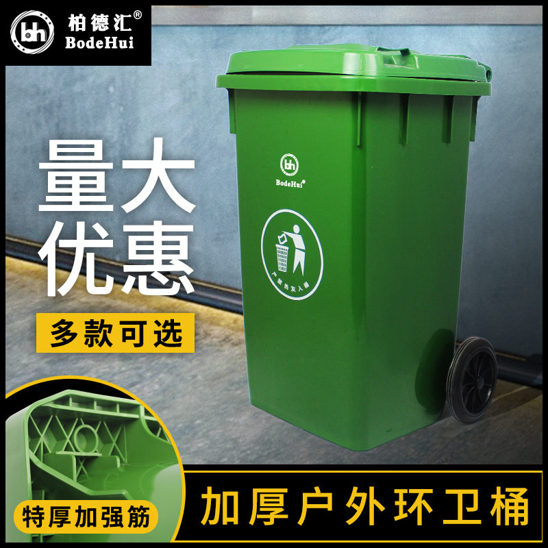 户外分类垃圾桶带盖塑料加厚垃圾桶直供四轮移动大号多色清洁桶