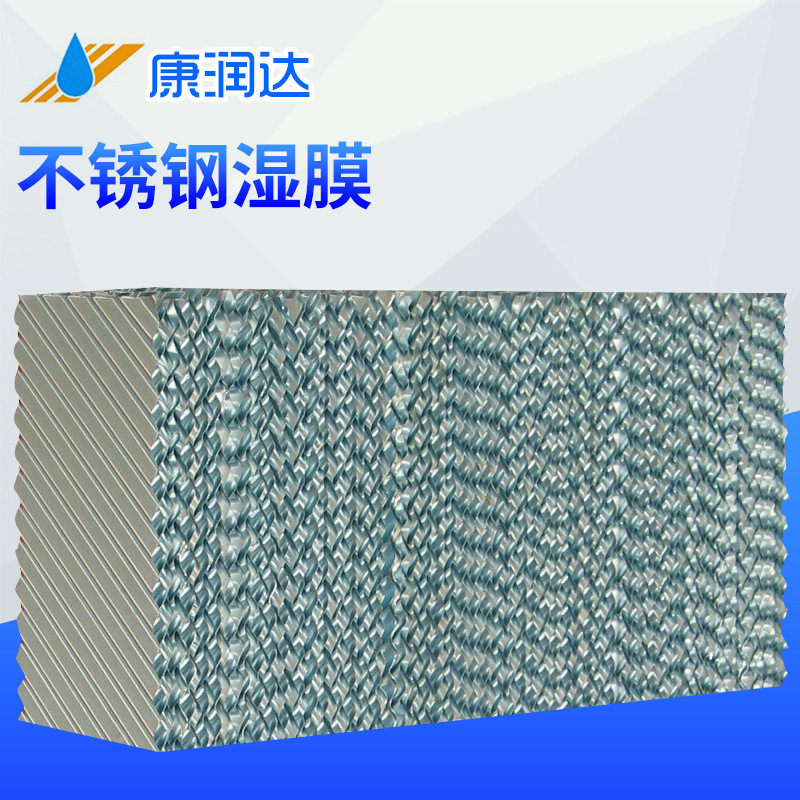 不锈钢加湿器加湿膜透湿膜加湿器湿膜加湿器批发工业增湿机