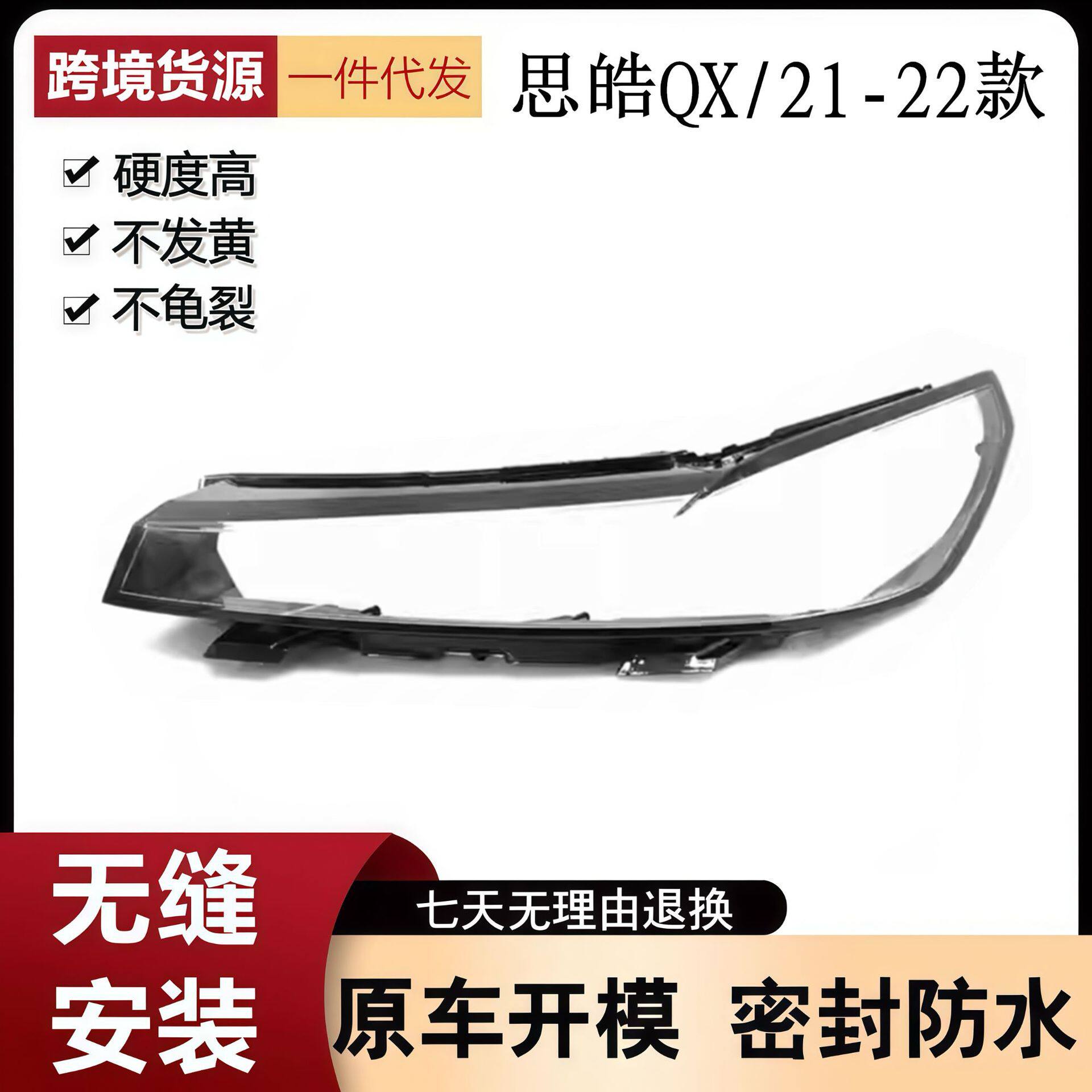 适用于思皓QX日行灯罩21-22款思皓QX前大灯日行灯壳QX大灯面罩