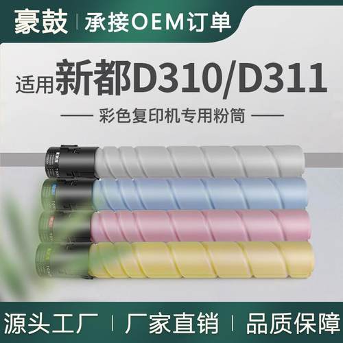 适用新都d310粉盒D311复印机墨盒TN221K彩色粉盒D300T24KK碳粉