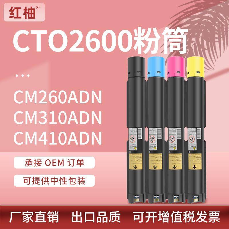 适用奔图CM260ADN粉盒CM310ADN墨盒CM410ADN硒鼓CTO-2600碳粉盒,机械设备,其他机械设备,淘宝优惠券,粉丝福利购,淘宝优惠卷