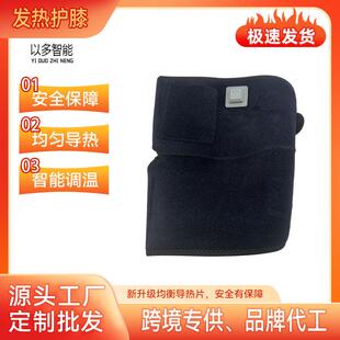 工厂发热护膝USB电加热保暖防寒按摩男女通用加热热疗