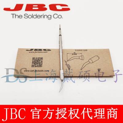 西班牙JBC烙铁头C245-029/126/786/929兼容T245CD-2BHQE/SHQE