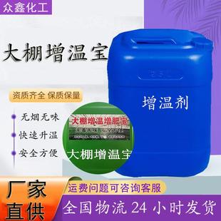 大棚增温宝剂液体增温块棚内蔬菜水果花房养殖大棚增温剂增温宝