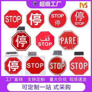 直销铝板STOP标志牌圆形八边形文字标识牌LED停字牌标牌