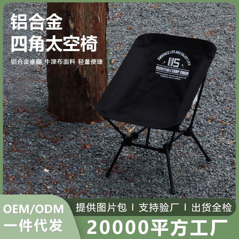 7075铝合金折叠椅户外四角太空椅超轻便携式露营烧烤休闲靠背椅子