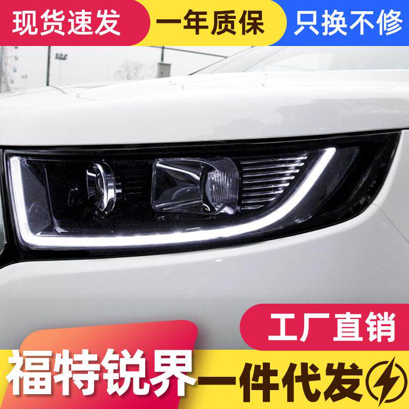适用于福特15-18款新锐界大灯总成改装LED日行灯流光转向灯氙气灯