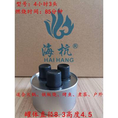 直销海杭单头4小时环三头保热源安全植物油矿物油燃料环保油60个