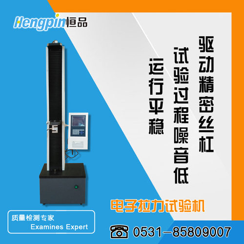 恒品供应塑料薄膜拉力机 数显电子拉力机 生产厂家