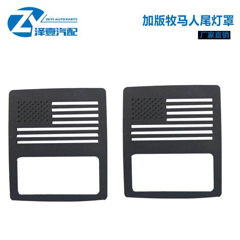 适用于18-22新款JL牧马人加版尾灯罩加版牧马人尾灯装饰罩,纺织面料/辅料/配套,纺织机械配件,淘宝优惠券,粉丝福利购,淘宝优惠卷