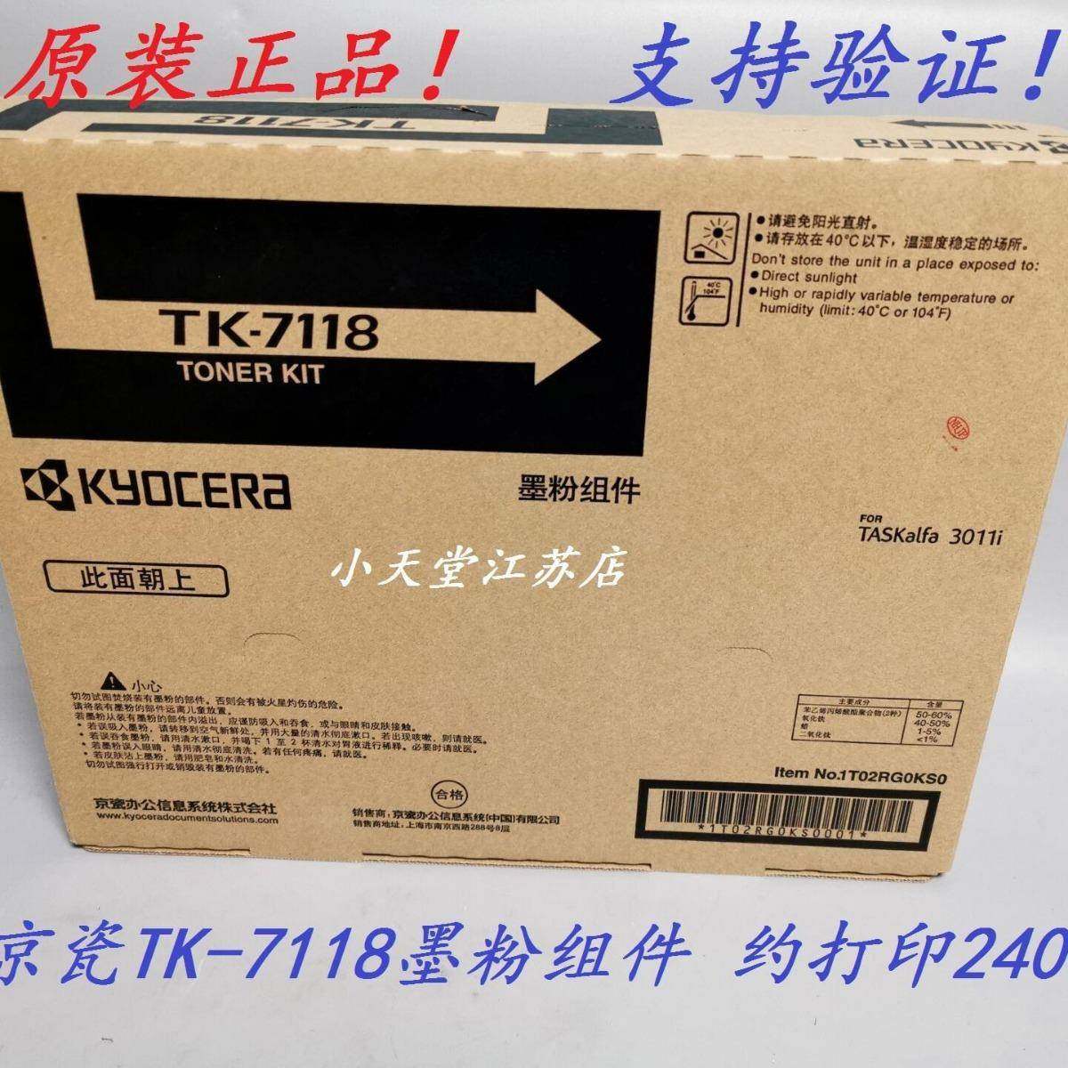 原装京瓷TK-7118粉盒京瓷3011i墨粉组件碳粉粉盒,纺织面料/辅料/配套,纺织机械配件,淘宝优惠券,粉丝福利购,淘宝优惠卷