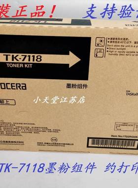 原装京瓷TK-7118粉盒京瓷3011i墨粉组件碳粉粉盒