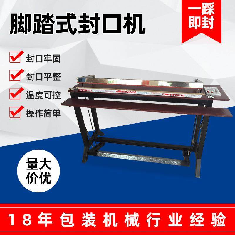 供应收缩膜封切机通过式脚踏封口机立式脚踩薄膜封口机脚套式,纺织面料/辅料/配套,纺织机械配件,淘宝优惠券,粉丝福利购,淘宝优惠卷