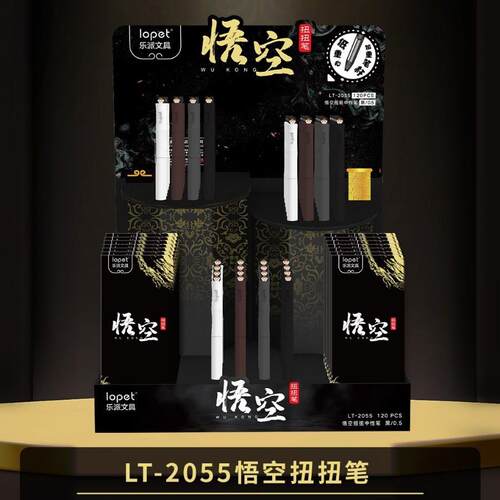 乐派LT-2055悟空扭扭笔中性笔架装按动学生用品文具刷题包邮