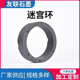 石墨迷宫环石墨密封环旋转接头石墨环供应石墨制品
