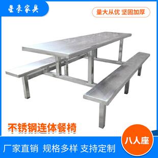 不锈钢饭堂餐桌椅八人位公司食堂快餐店连体座椅便利店堂食餐桌