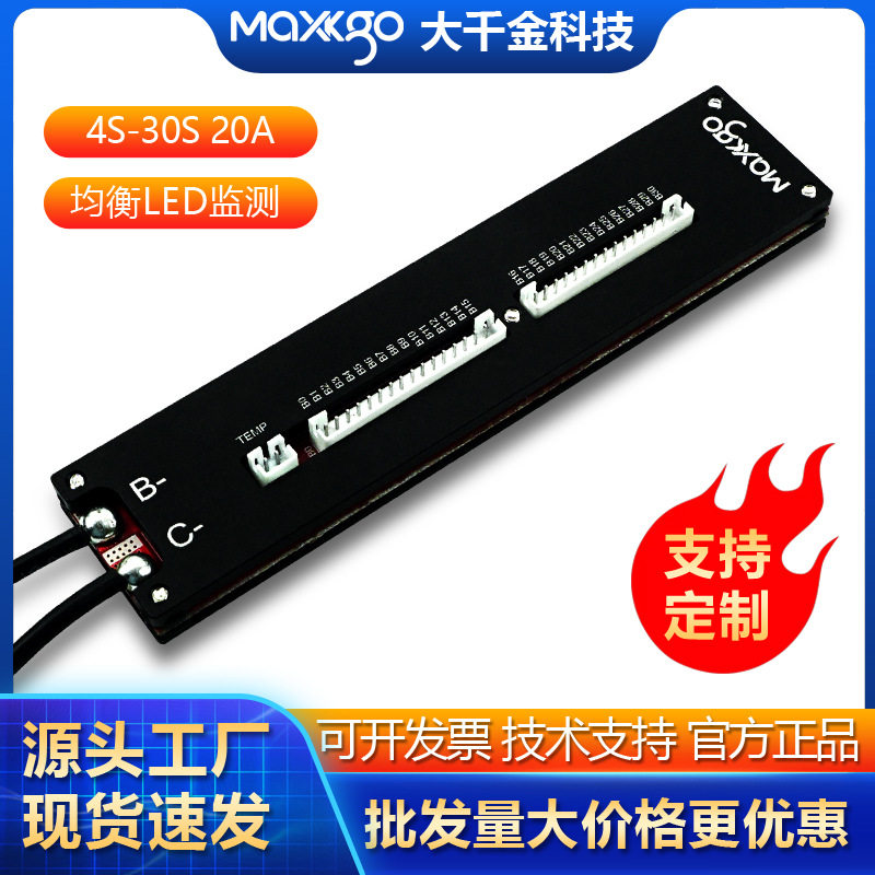 大千金科技4-30S20A仅充电保护板三元BMS适用电动滑板电动自行车