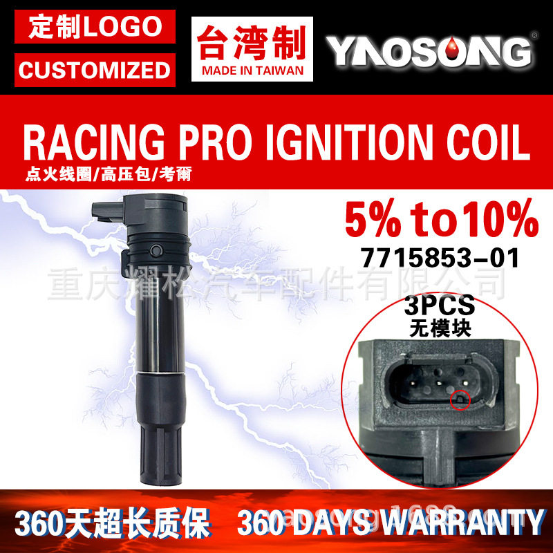 适用宝马R1100SR9001000R1200R摩托点火线圈高压包7715853-01