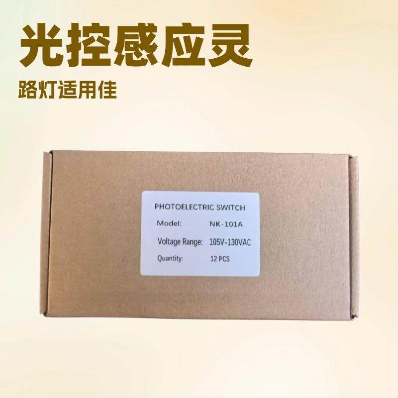 NK-101A纸盒12个装光电开关LED灯具光感器UL认证质保2年,纺织面料/辅料/配套,纺织机械配件,淘宝优惠券,粉丝福利购,淘宝优惠卷