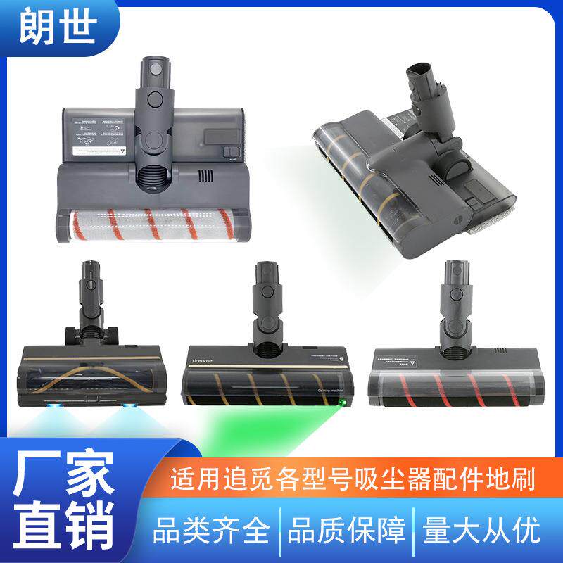 适用追觅v12v16无线吸尘器电动地刷v12s/v16s绿光地刷T20吸头配件