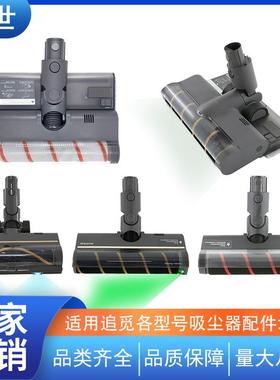 适用追觅v12v16无线吸尘器电动地刷v12s/v16s绿光地刷T20吸头配件