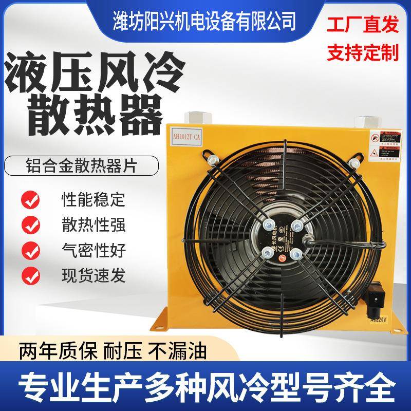 液压站冷却装置AH1012T液压油冷却器380V吊车液压风冷散热器