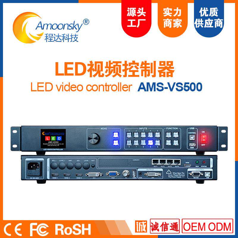 4K输入多画面LED视频处理器集成灵星雨四网口发送卡VS500-L灰度卡