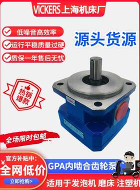 上海机床厂齿轮泵GPA1-1/2/4/2-6/10/16/3-25/40/63-E-20R6.3油泵