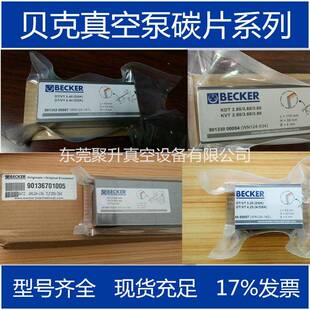 供应贝克becker真空泵叶片碳片原厂品质型号齐全