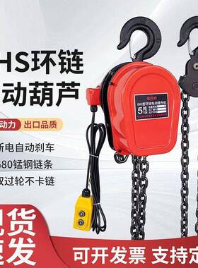 环链电动吊QTR葫芦22030v1吨2吨53吨8吨家V用电动倒链提升机起重