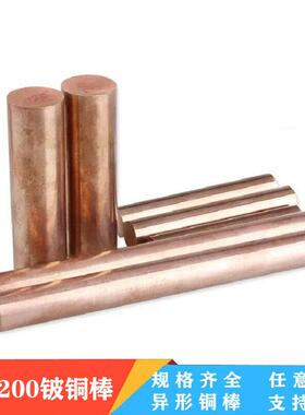 棒c7300耐磨弹性高VNS弹簧2.0mm铍铜1铍铜丝铍铜板可加工定尺制做