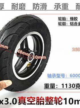 103.0真空胎整轮10寸卡滑丁电车动92板车前轮总成x充气轮胎轮子配