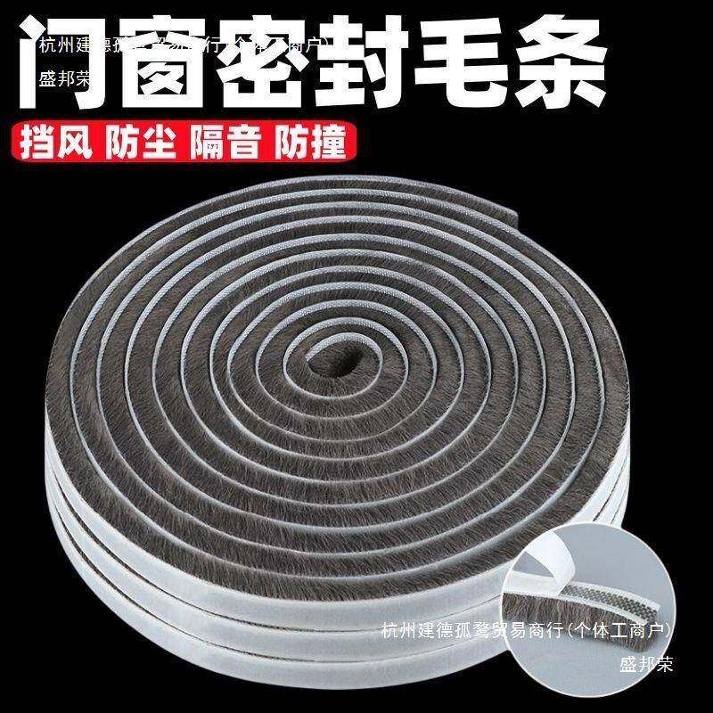 门缝密缝条门封窗防无品牌/风毛条防隙尘保暖推拉门窗户密封胶条