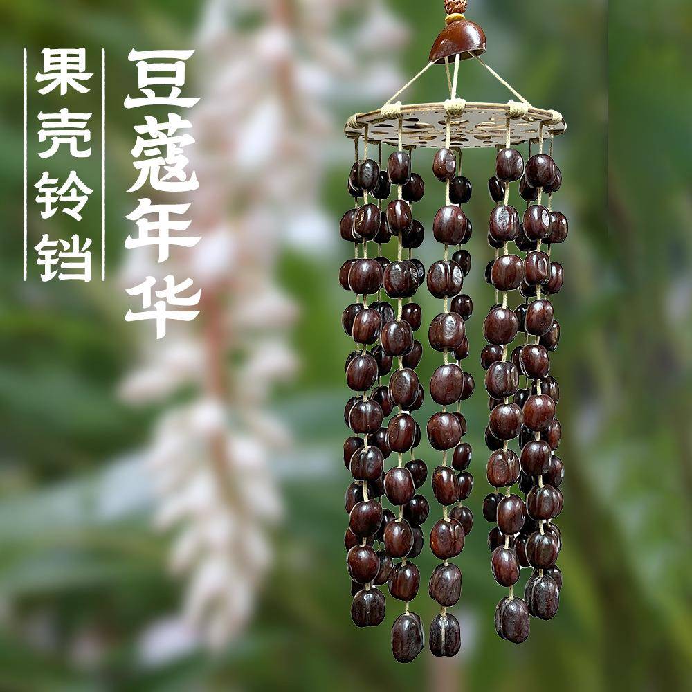 尼然植天物果壳铃印挂饰音疗冥想挂手摇铃铛果壳风铃植物果实风铃