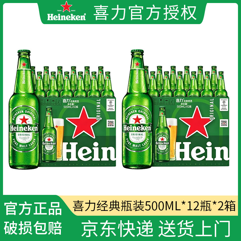 喜力经典啤酒500ml*12玻璃瓶大瓶整箱喜力玻璃瓶啤酒全麦酿造啤酒图片