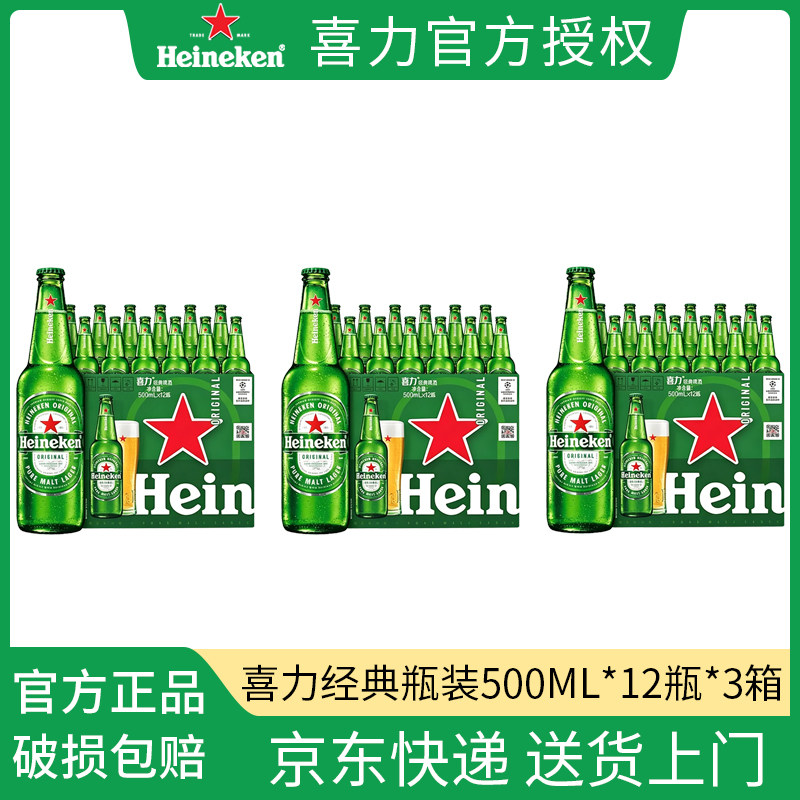 喜力经典啤酒500ml*12玻璃瓶大瓶整箱喜力玻璃瓶啤酒全麦酿造啤酒图片