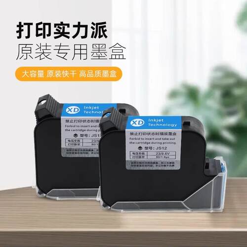 华诺杰手持喷码机墨盒25.4mm速干专用原装高附着力秒干309S一寸