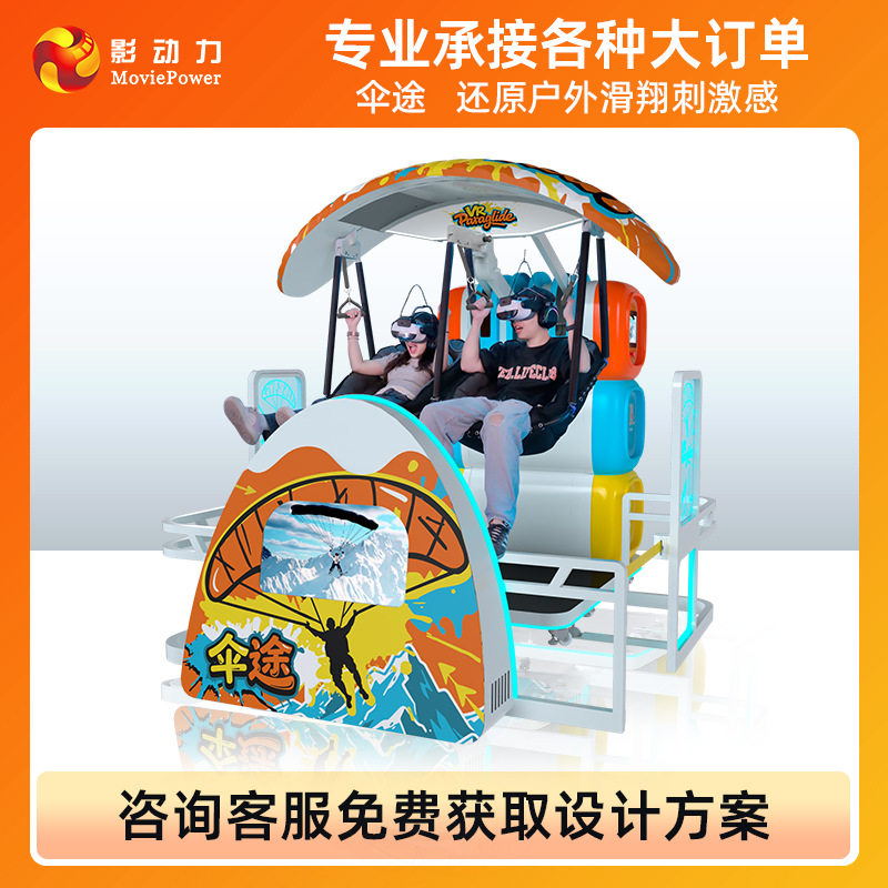 影动力跨境VR滑翔伞蹦极街机飞行模拟器vr游戏机创业小本设备工厂
