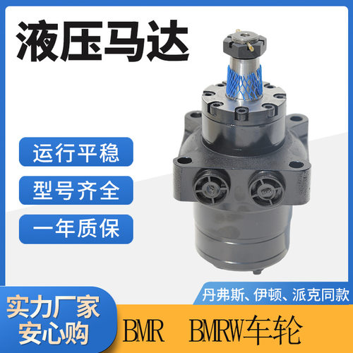 OMRW小型车轮摆线液压马达伊顿丹佛斯摆线马达厂家锥度轴液压马达