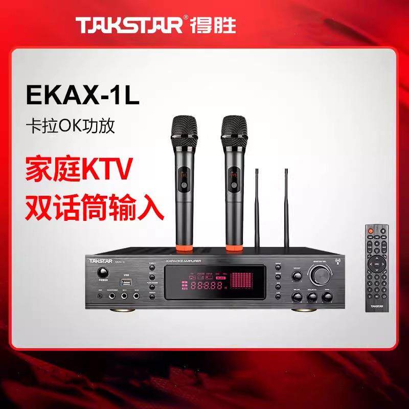 得胜EKAX-1L无线麦克风卡拉ok功放（配有无线麦）手持一拖二话筒