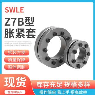 Z7B 90X155动力锁免键轴套连接套SWLE200D免键联轴器套规格多