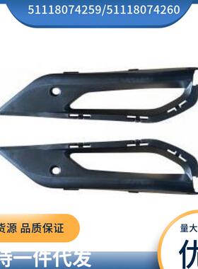 5111807425951118074260适用于宝马X7G07雾灯框