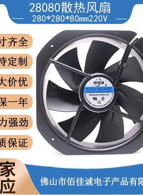 28080轴流风扇110/220/380V大风量机箱机柜28厘米工业散热风扇