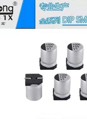 VT铝电解电容10V1000UF8X10.5供货全系列可支持定制