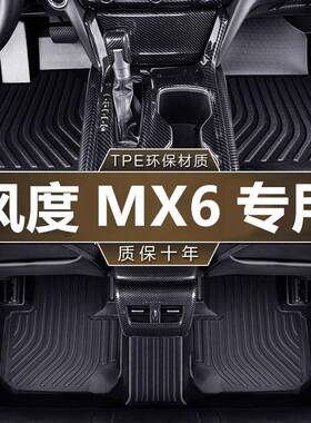 专用东风风度MX6脚垫TPE防水15-18款汽车环保无异味防滑耐磨脚垫