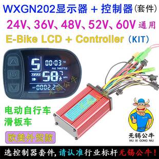 24V36V48V60V350W500W800W电动自行滑板车WXGN202仪表控制器套件