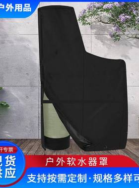 现货销售黑色55x30x16英寸户外软水器罩水软化剂盐水罐盖